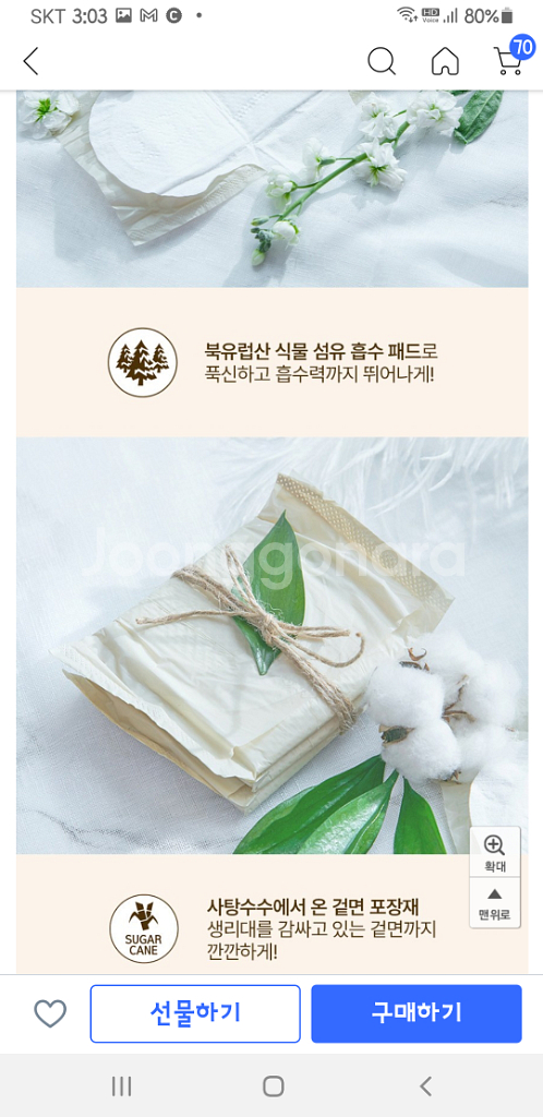 유기농생리대 3만5천!--5