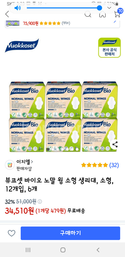 유기농생리대 3만5천!--6