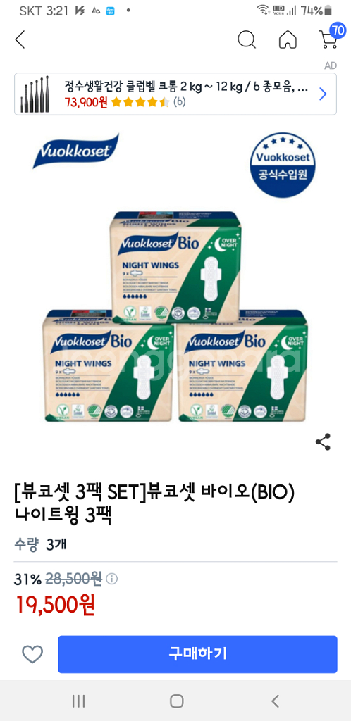 유기농생리대 3만5천!--8