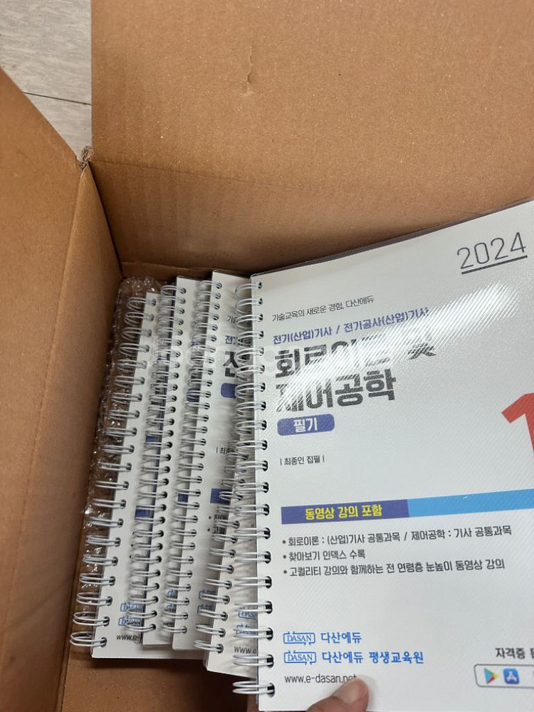 2024년판 다산에듀 필기 기본서 5권--0