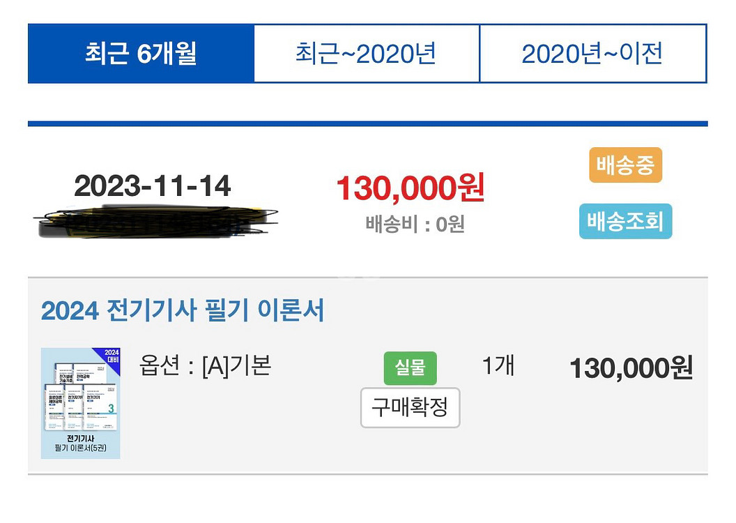 2024년판 다산에듀 필기 기본서 5권--1