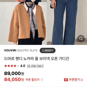 드마르 핸디 노카라 울 브이넥 오픈 가디건