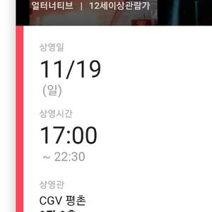 롤드컵 결승 cgv 티켓 평촌 뒷자리 2연석 팔아용