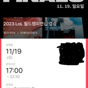 롤드컵 용산 cgv 2연석 양도