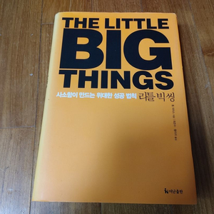 # THE LITTLE BIG THINGS(위대한 성공