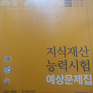 지식재산능력시험 문제집