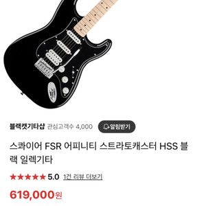 스콰이어FSR Affinity Stratocaster