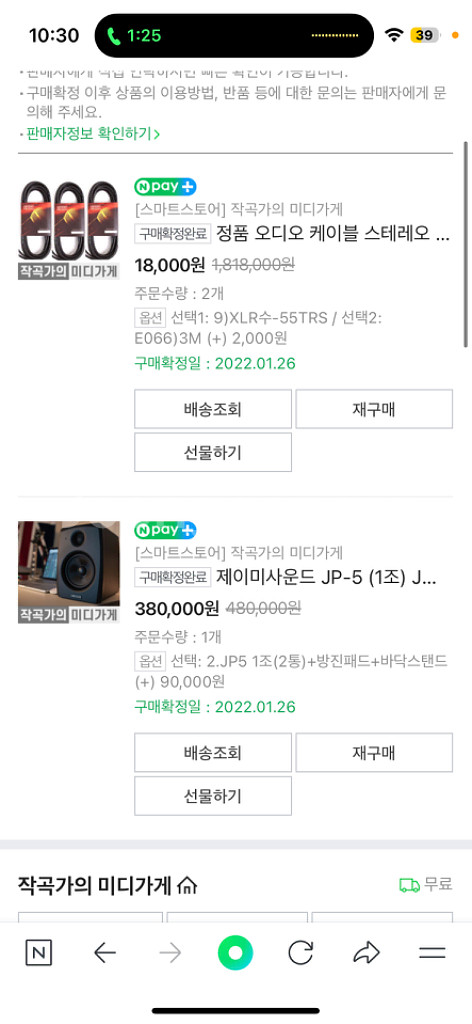 급처 jp5 스피커, 정품 오디오 케이블 스테레오 A급--0