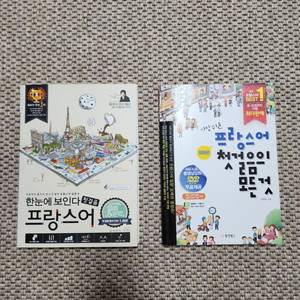 프랑스어 기초 교재