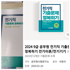 전기직 교재 서원각 (9급공무원 및 시설공단 도시공사)