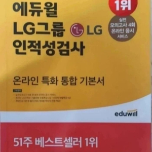 lg인적성 에듀윌