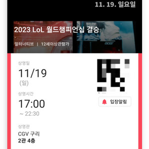 롤드컵 결승 cgv 구리 2연석 양도