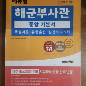 에듀윌 해군부사관