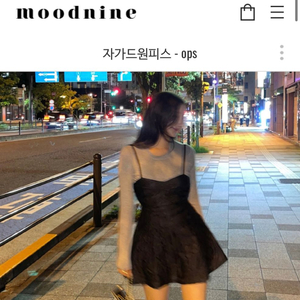 무드나인 자가드ops 블랙(s)