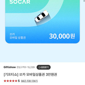 쏘카 (3만원권) 27000원 급처!!
