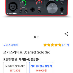 포장만 뜯은 포커스라이트 스칼렛솔로 오디오인터페이스