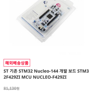 STM32F429 Nucleo-144