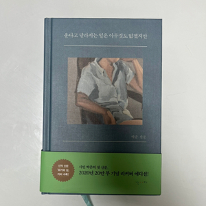 운다고 달라지는건 아무것도 없겠지만