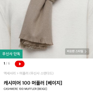 캐시미어 100% 머플러