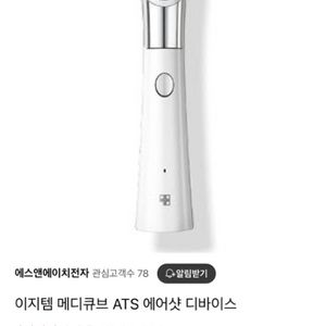 메디큐브 ATS 에어샷 디바이스