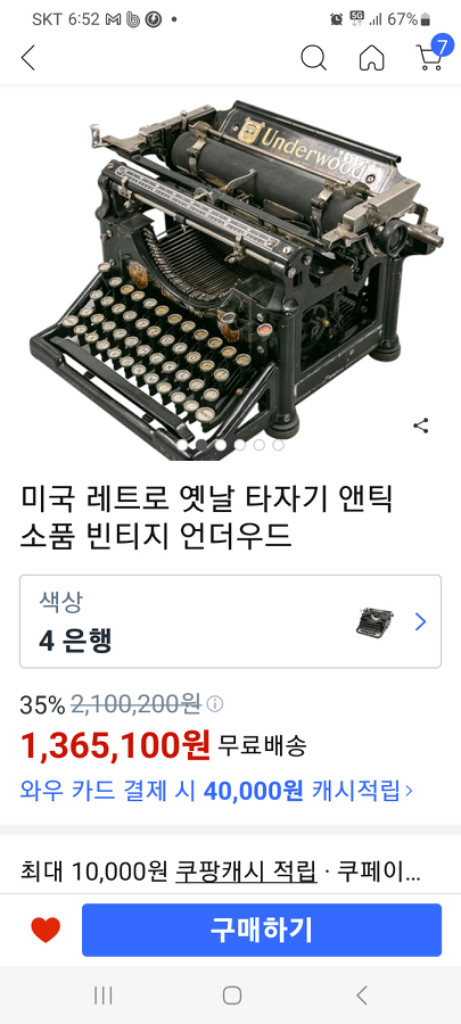 상태좋은 타자기의 대명사 빈티지 언더우드 타자기 이미지