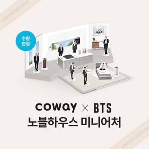 Coway X BTS 한정판 노블하우스 미니어처