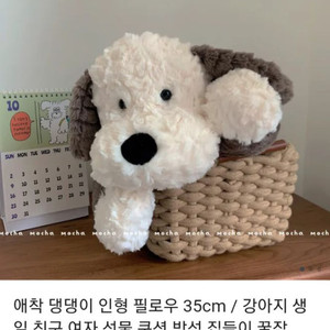 슈바우처 강아지 인형 35cm 새상품 미개봉