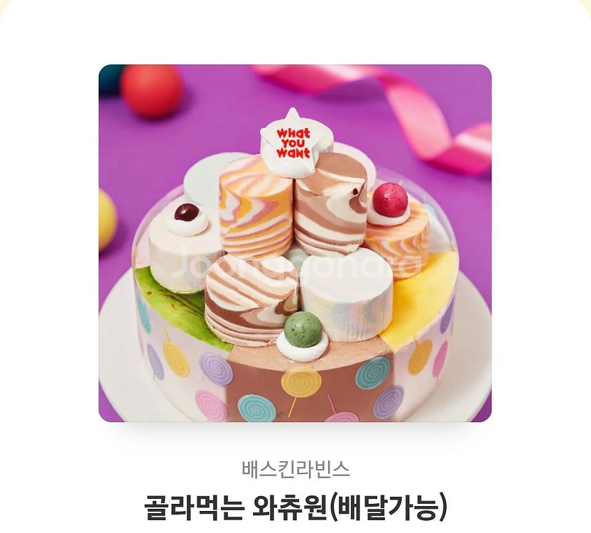 베라 골라먹는 와츄원--0