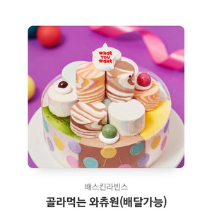 베라 골라먹는 와츄원