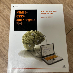 HTML 자바스크립트의 정석