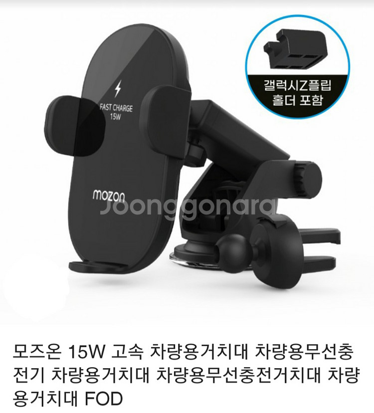 새상품 Z플립 차량용 고속 무선충전기 자동차 스마트폰--1