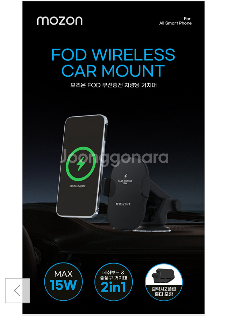 새상품 Z플립 차량용 고속 무선충전기 자동차 스마트폰--2