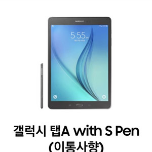 갤럭시 탭A 9.7 with S Pen(판매완료)