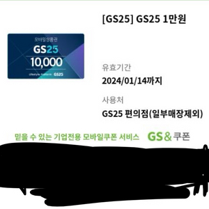 gs25 1만원권 상품권