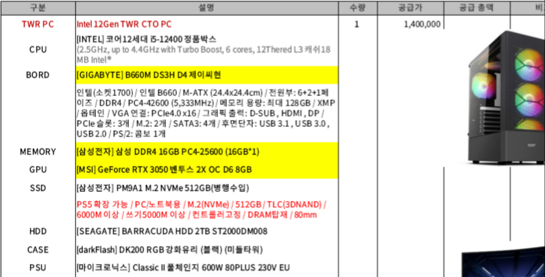 게이밍 본체 이미지