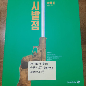 새 책(현우진T 시 발 점 + 워크북 수2)