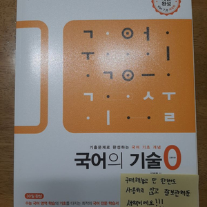 새 책 급처분!!!(국어의기술0 기초)