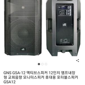 gsa-12 스피커 1000w