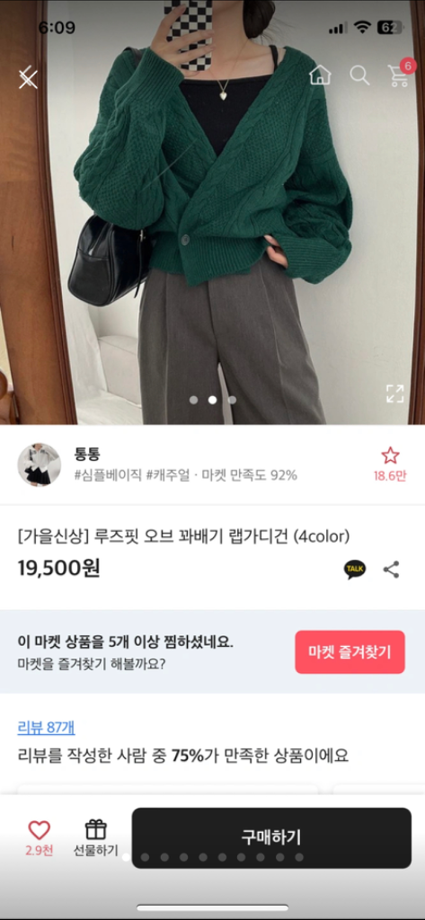 에이블리 통통 루즈핏 오브 랩가디건