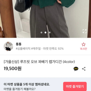 에이블리 통통 루즈핏 오브 랩가디건