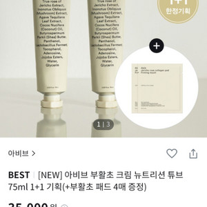 (새상품)아비브 부활초 크림 75ml