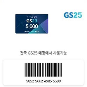 gs25 상품권