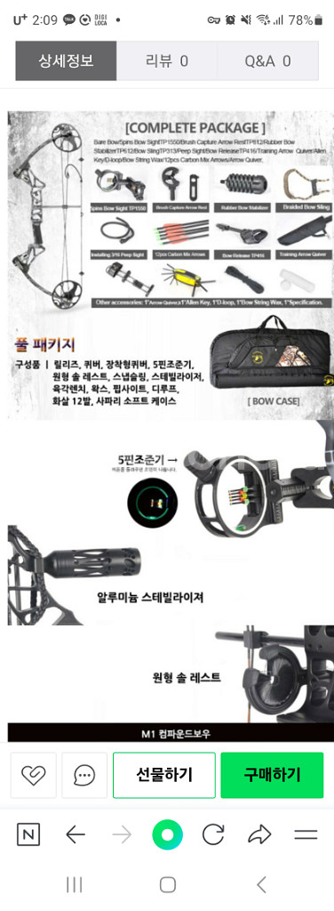 헌팅 활 컴파운드 보우 판매합니다.--6