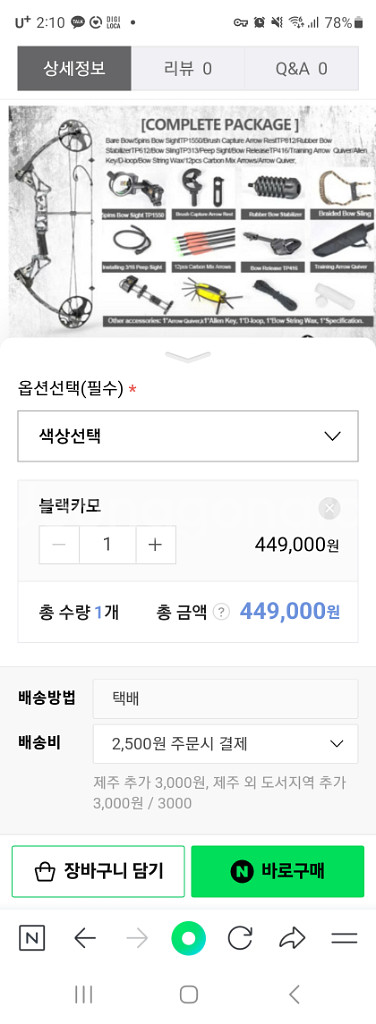 헌팅 활 컴파운드 보우 판매합니다.--7
