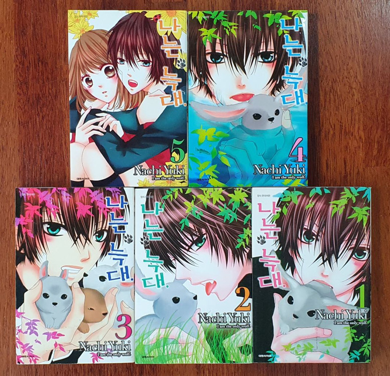 [만화책] 바이바이 리버티 4권(완결). 나는 늑대5권(완결)--3