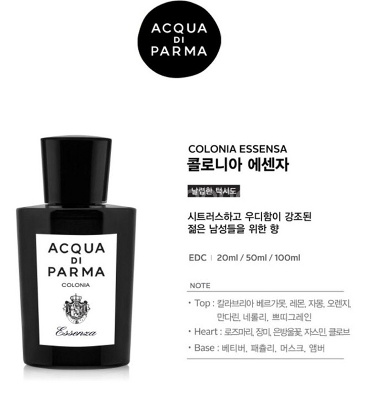 아쿠아 디 파르마 콜로니아 에센자50ml--2