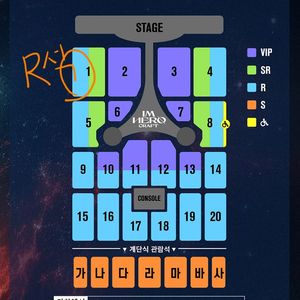 임영웅 광주콘서트 R석 연석