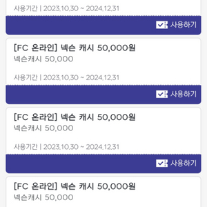 fc 페스티벌 넥슨캐시삽니다