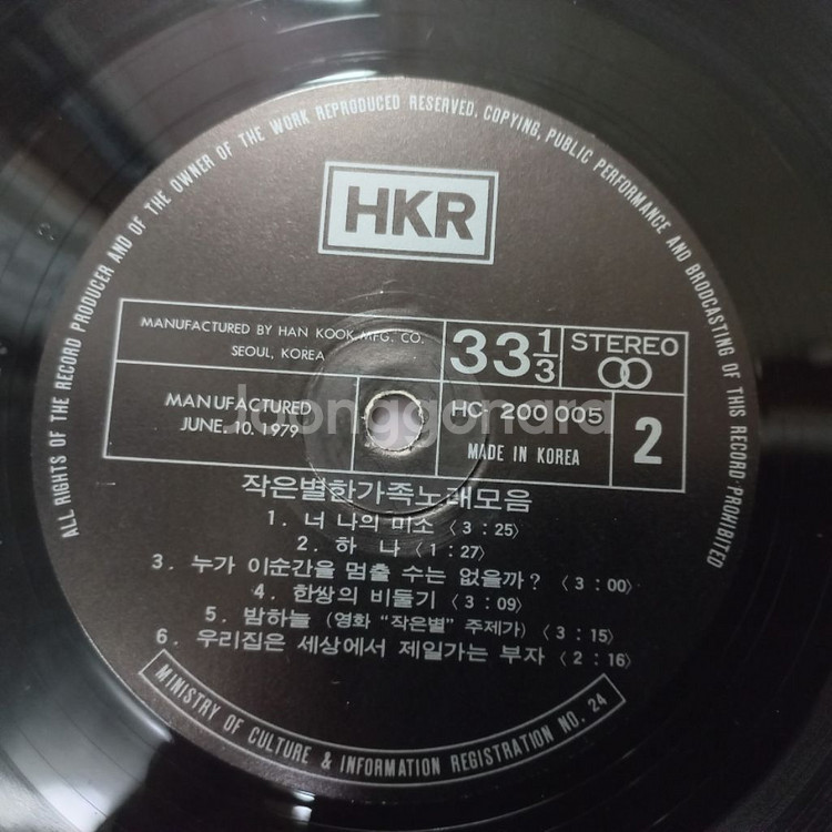 작은별한가족노래모음lp판- 밤하늘--9
