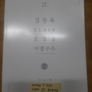 새 책 급처분!!!(김동욱T 이클수특 산문편)